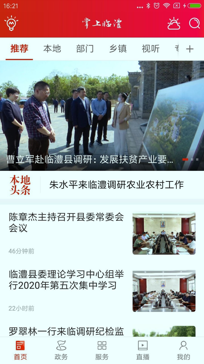 掌上临澧极速版