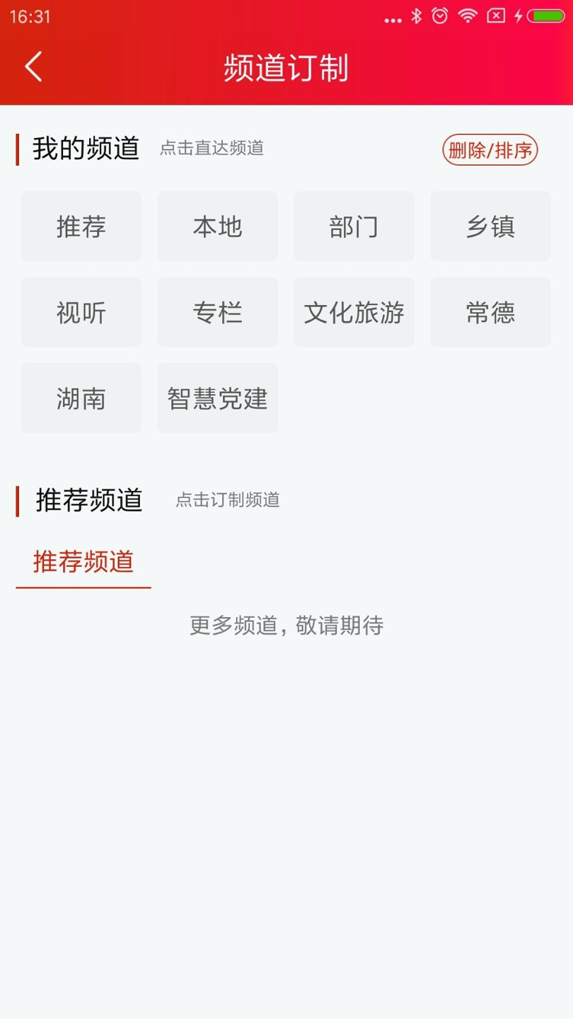 掌上临澧极速版