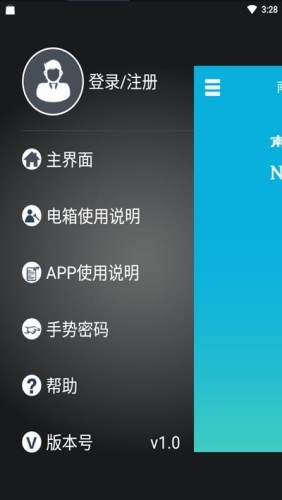 南网电管家极速版