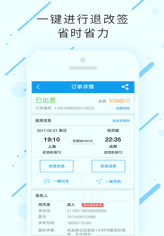 美信商旅在线版
