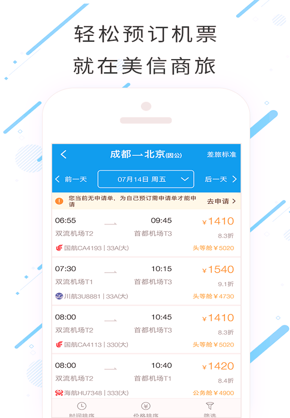 美信商旅在线版