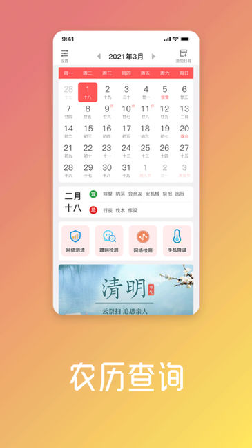周公万年历去广告版