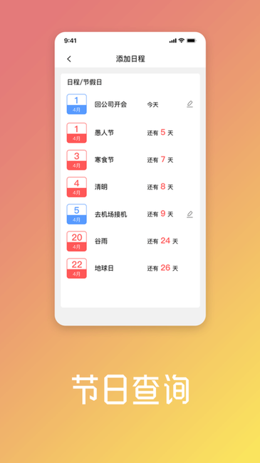 周公万年历去广告版