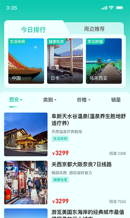 康旅通无会员版