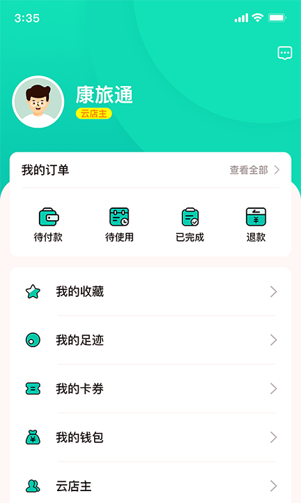 康旅通无会员版