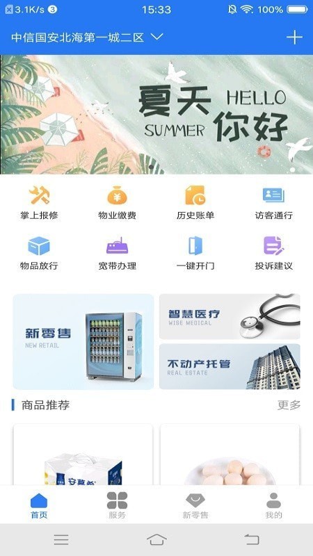 奥丁智慧社区破解版