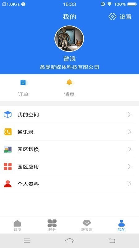 奥丁智慧社区破解版