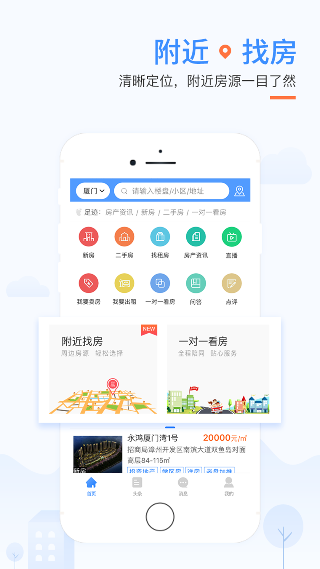 917房产网免费版