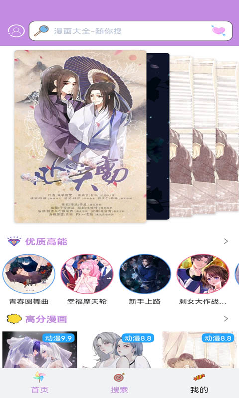 36漫画无广告版
