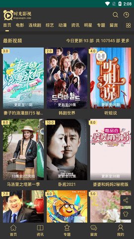 时光影院极速版