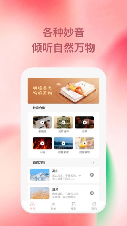 豚音畅听纯净版