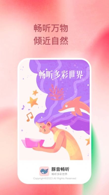 豚音畅听纯净版