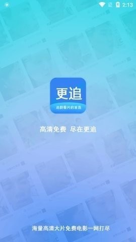 更追影院破解版