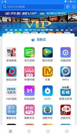 智慧云影院福利版