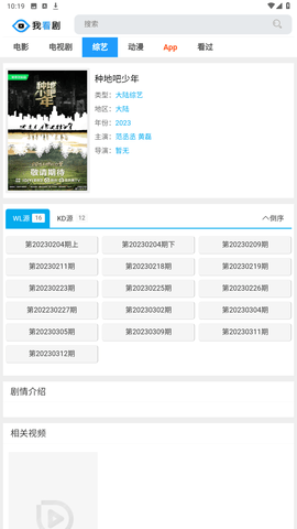 我看剧在线版