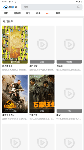 我看剧在线版
