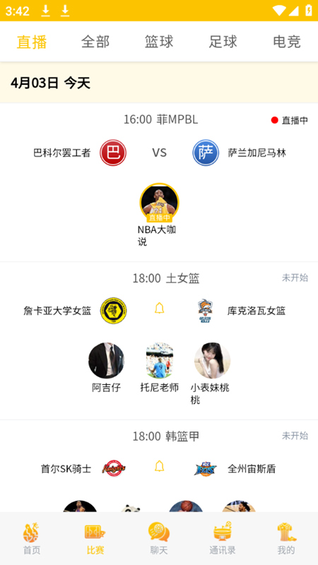 球趣直播免费版