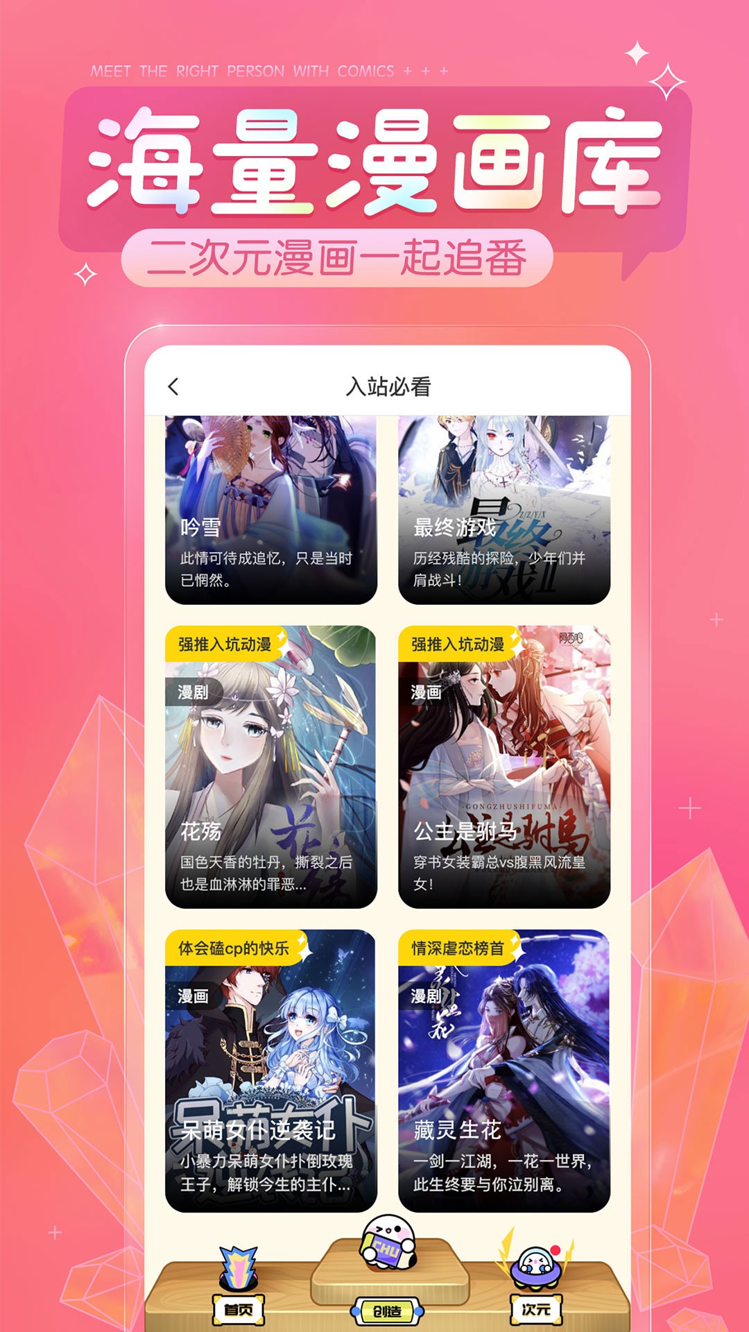 触漫免费版