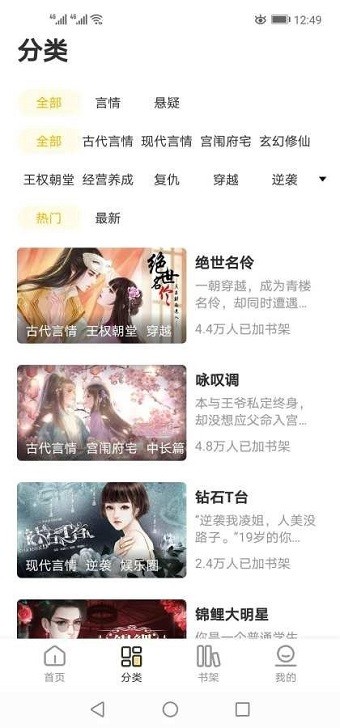 千梨互动小说免费版