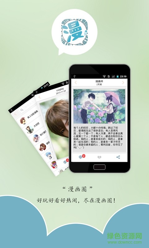 漫画圈精简版