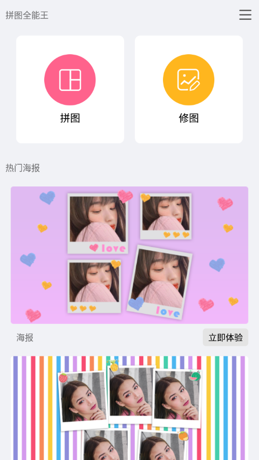 拼图全能王网页版