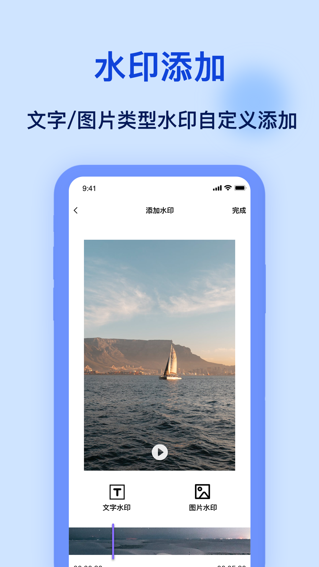 加水印去广告版