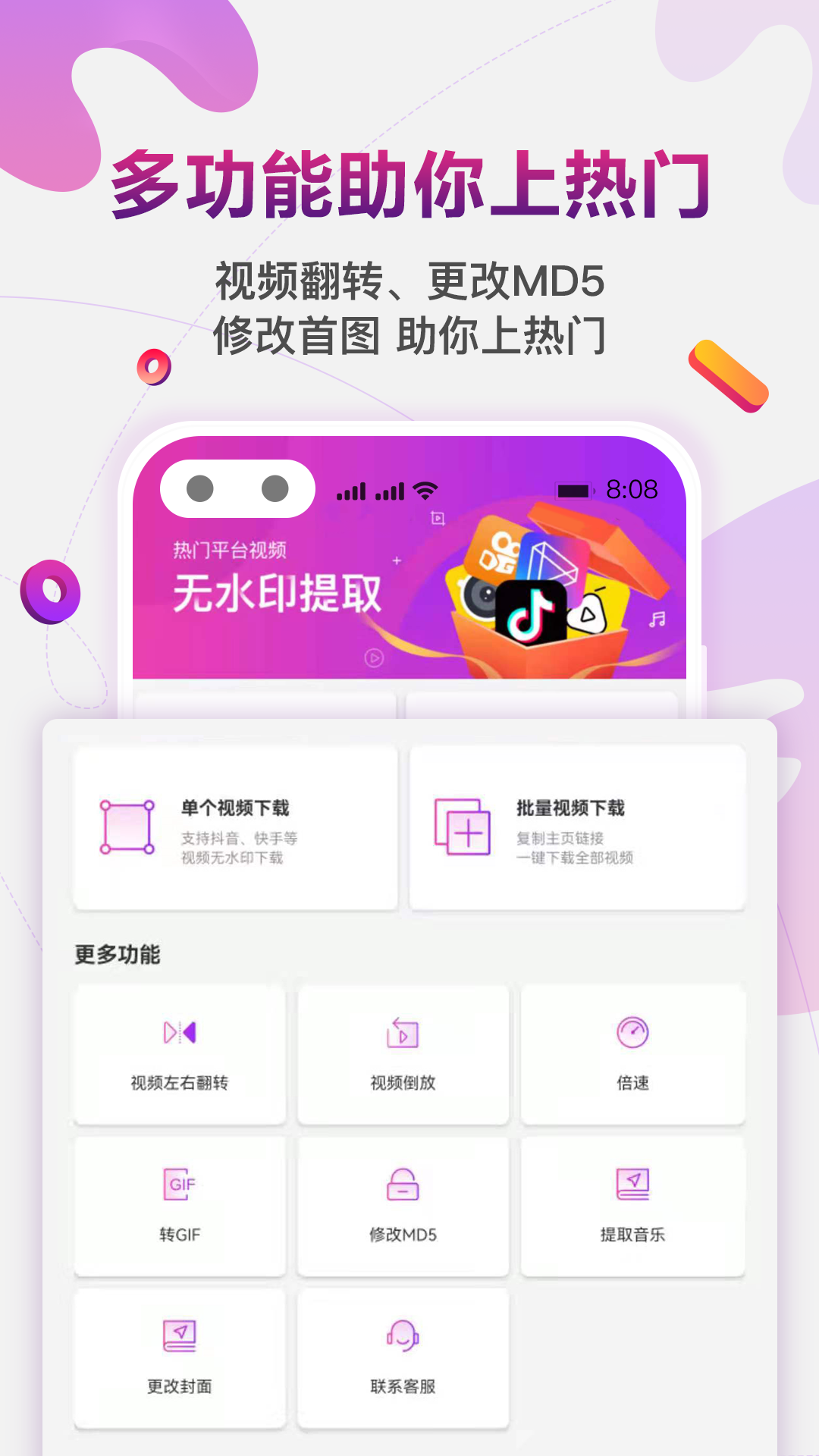 快抖免费去水印极速版