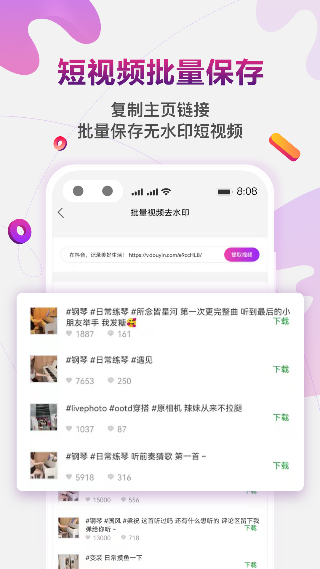 快抖免费去水印极速版