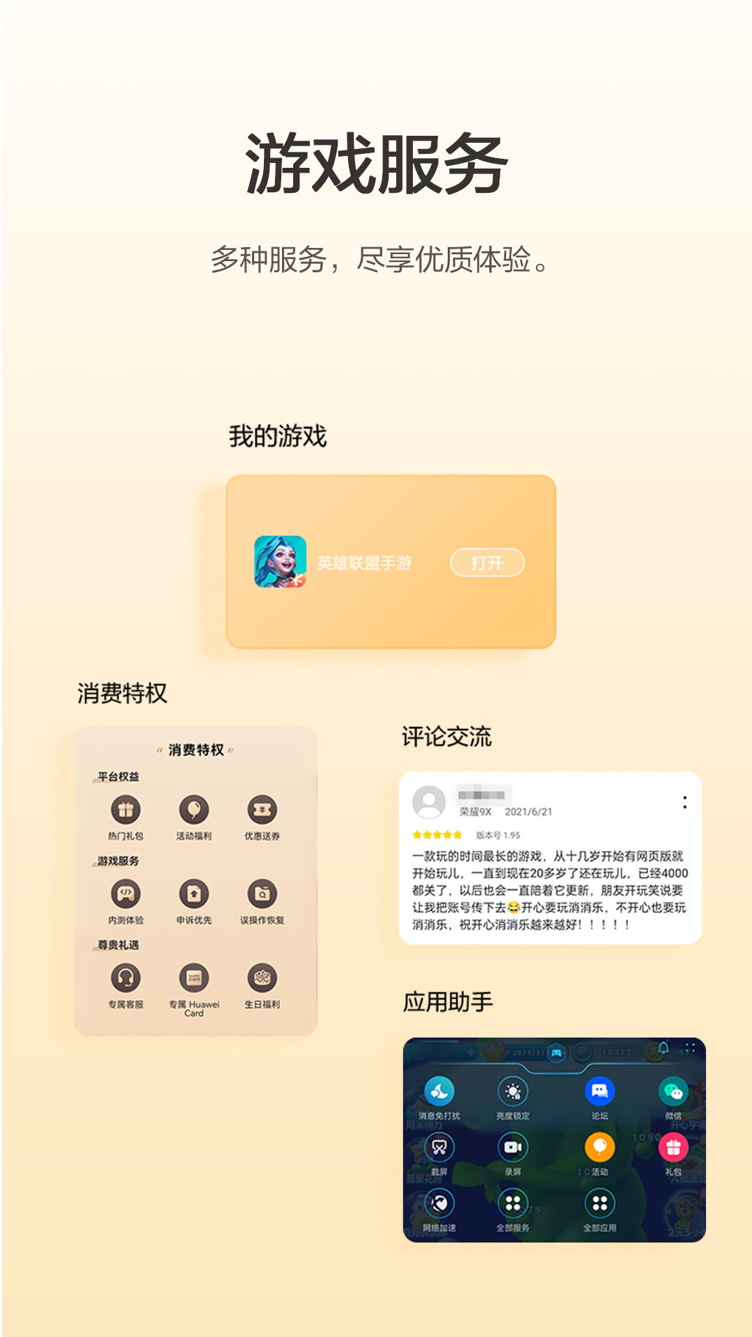 华为游戏中心福利版