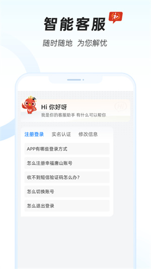 幸福唐山免费版