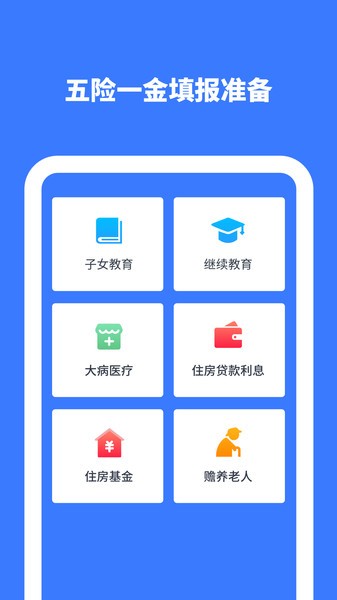个人所得计算无会员版