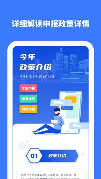 个人所得计算无会员版