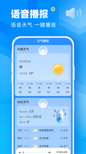 新途天气纯净版
