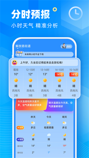 新途天气纯净版