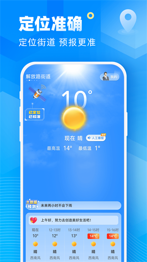 新途天气纯净版
