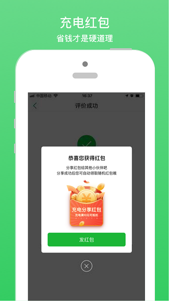 一电充电桩纯净版