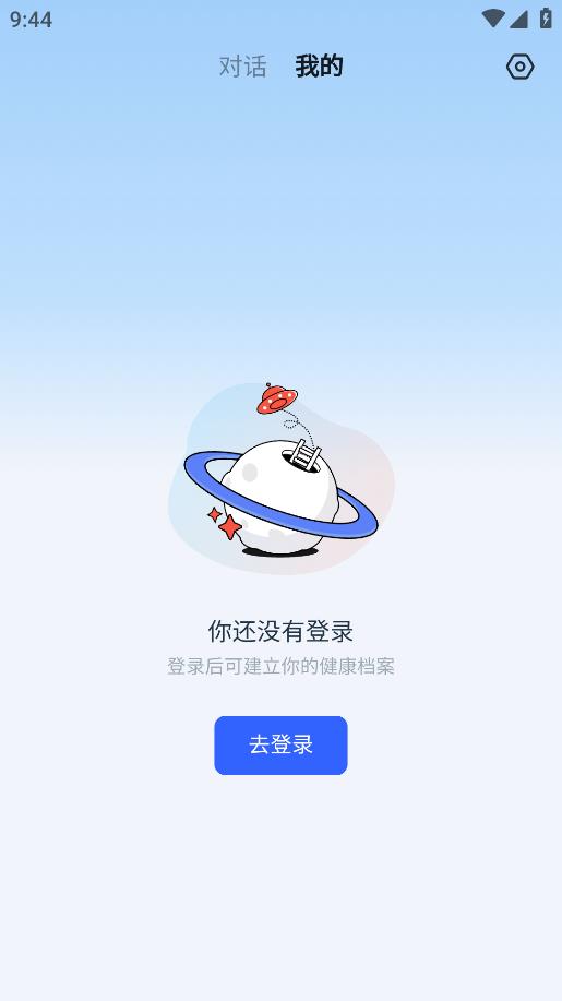 讯飞晓医免费版
