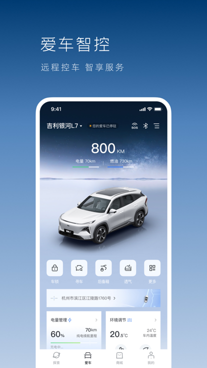 吉利银河在线版