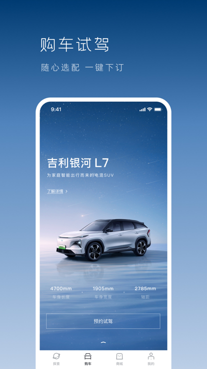 吉利银河在线版