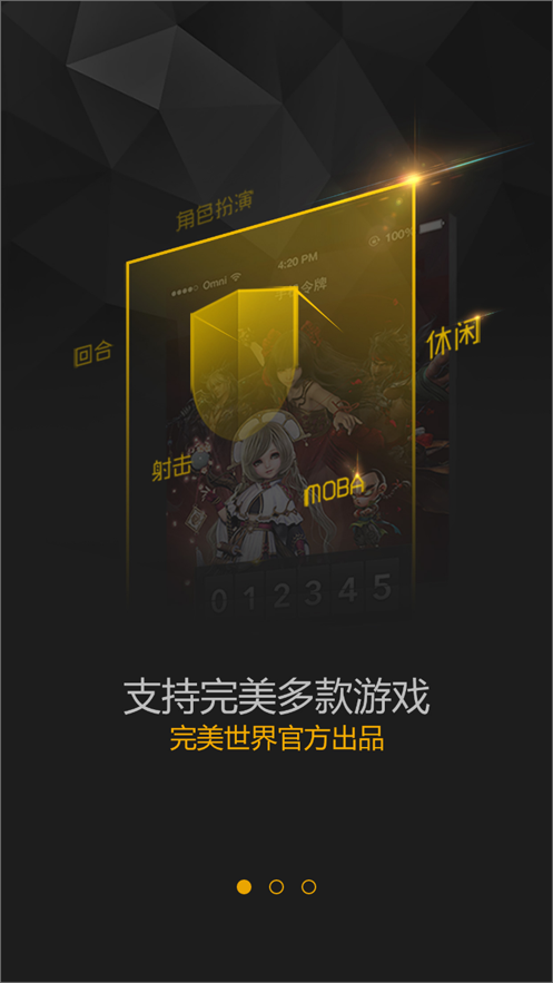 完美世界手机令牌福利版