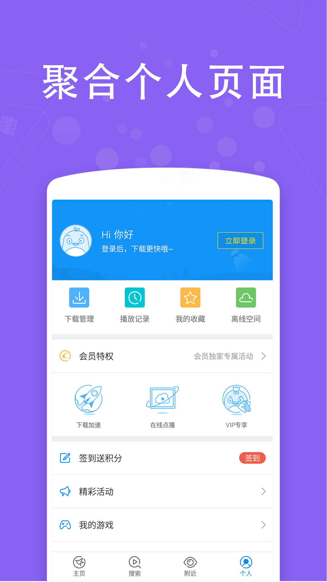 迅雷9无会员版