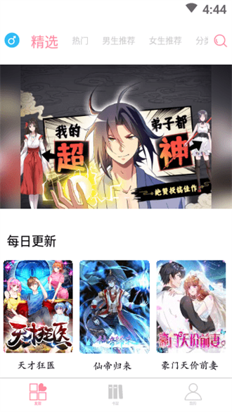 绵羊漫画去广告版