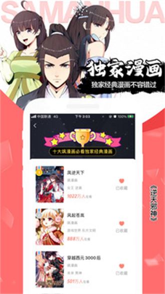 飒漫画2023新版