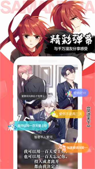 飒漫画2023新版