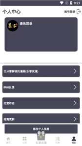 慕客漫画安卓版