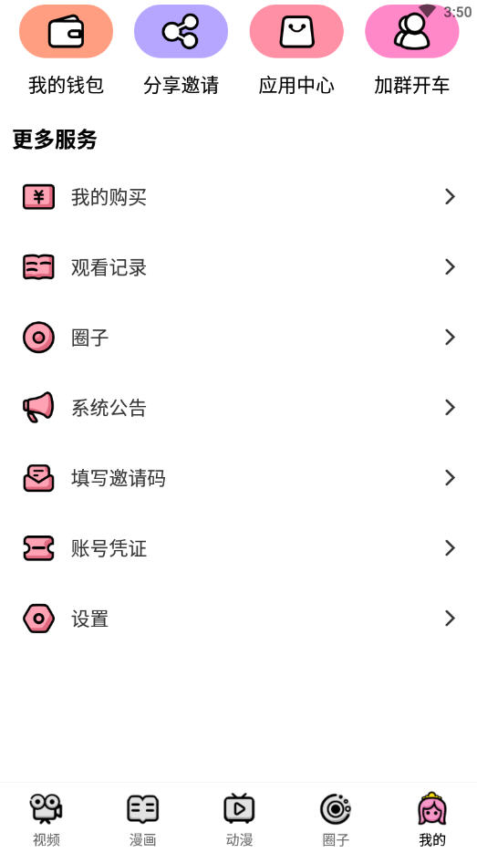 斜恶帝漫画无会员版