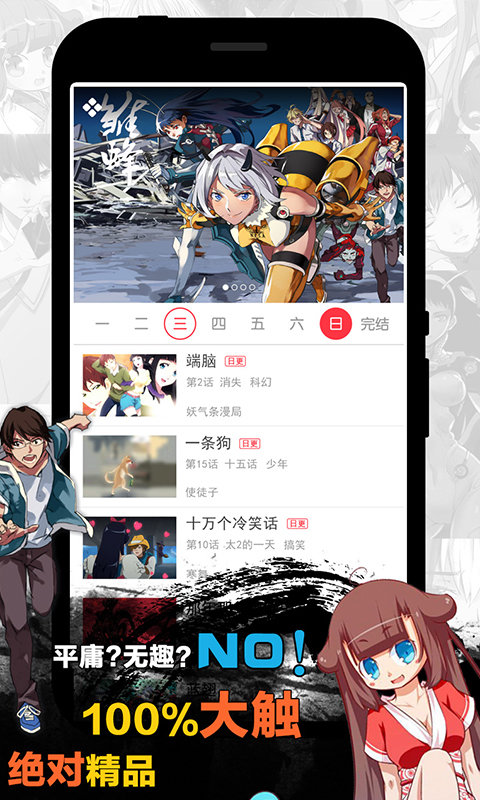 天天漫画免费版