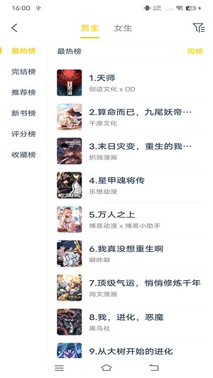 笔趣阁漫画无会员版