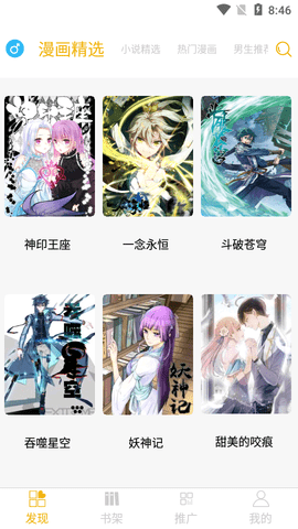 漫画亭安卓版