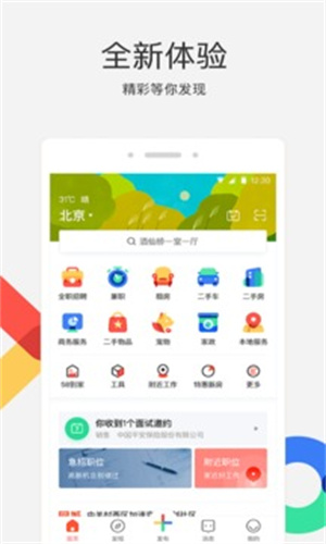 58同城无会员版
